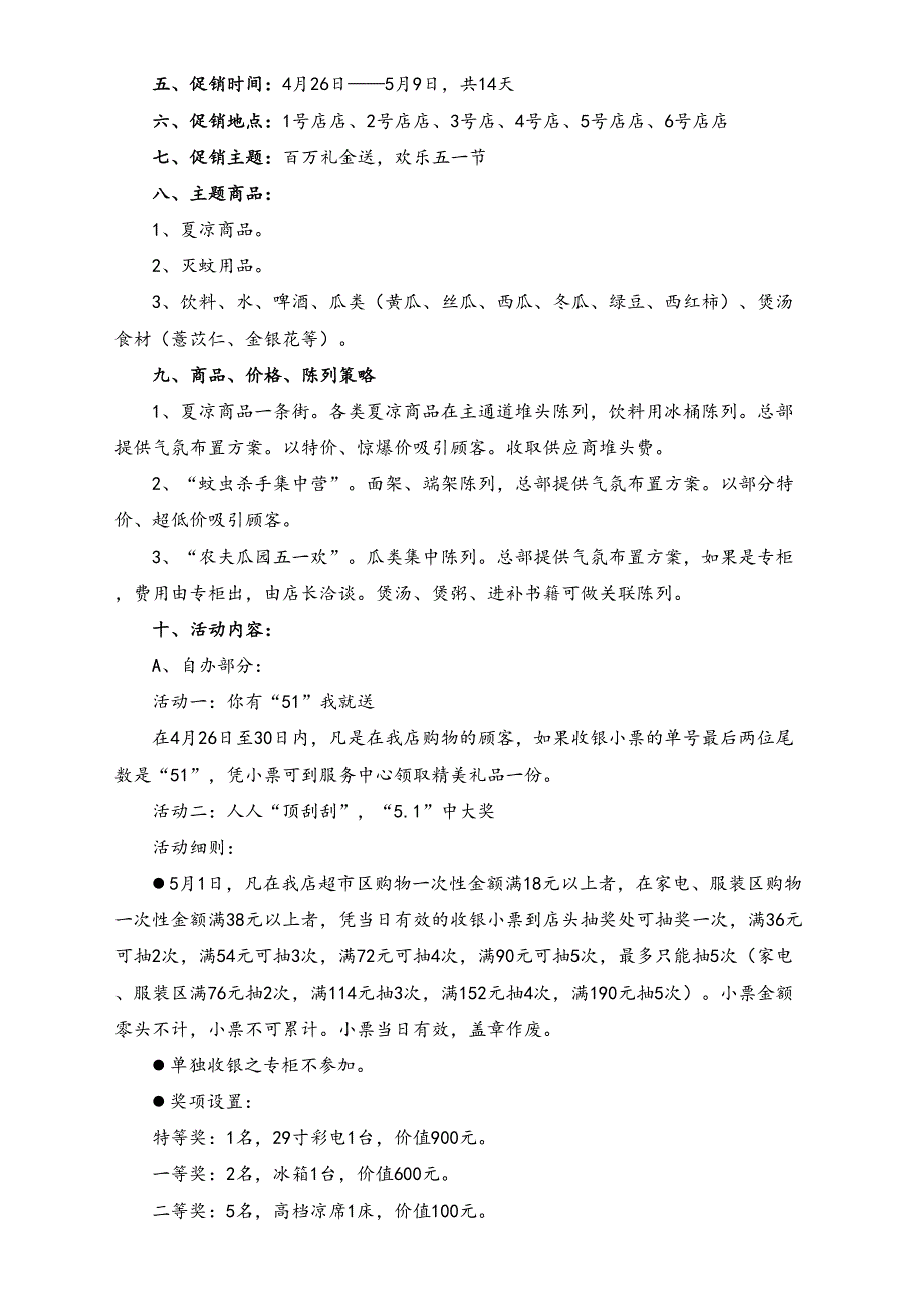 01-【劳动节活动】-51-商场五一劳动节促销方案（天选打工人）.docx_第2页