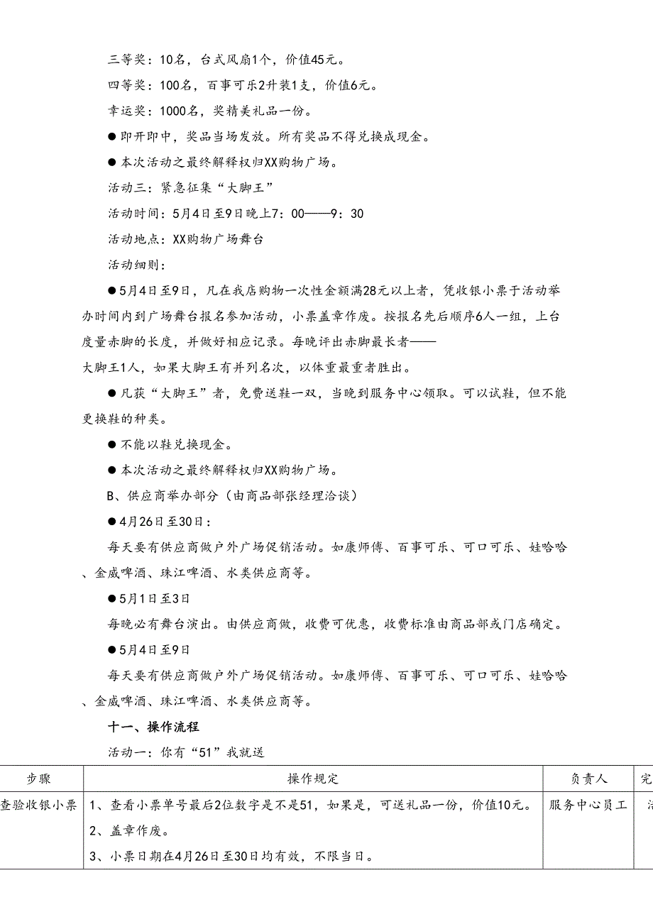 01-【劳动节活动】-51-商场五一劳动节促销方案（天选打工人）.docx_第3页