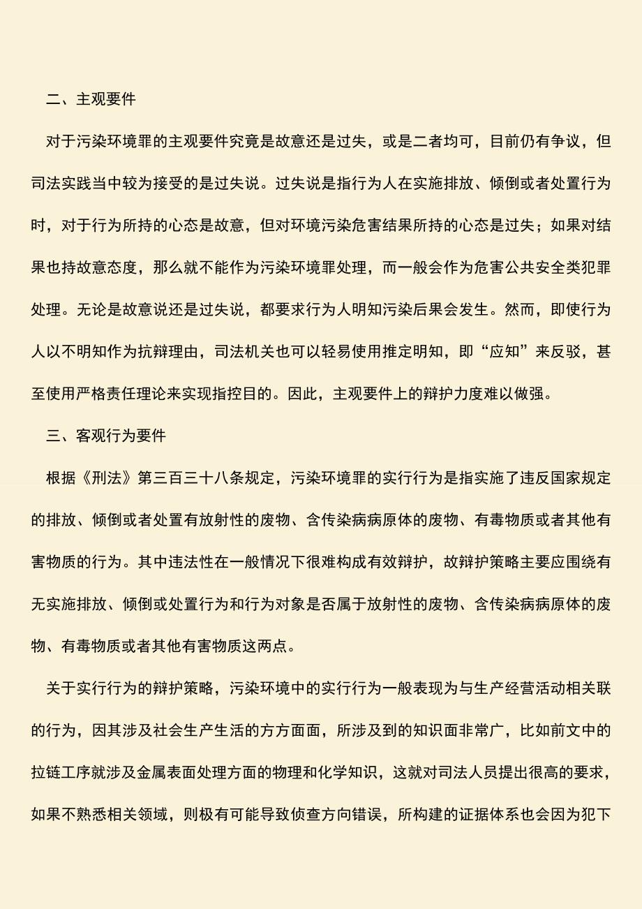 余杭污染环境罪的律师辩护策略.doc_第2页