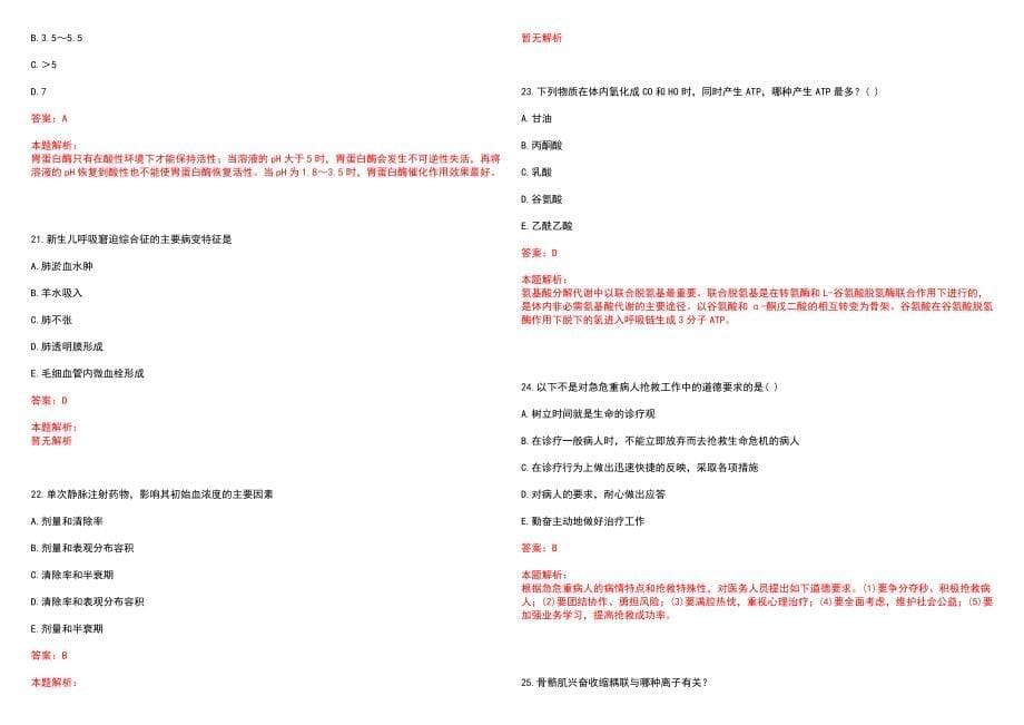 2022河南平顶山市卫计委招聘医学院校毕业生总笔试参考题库（答案解析）_第5页