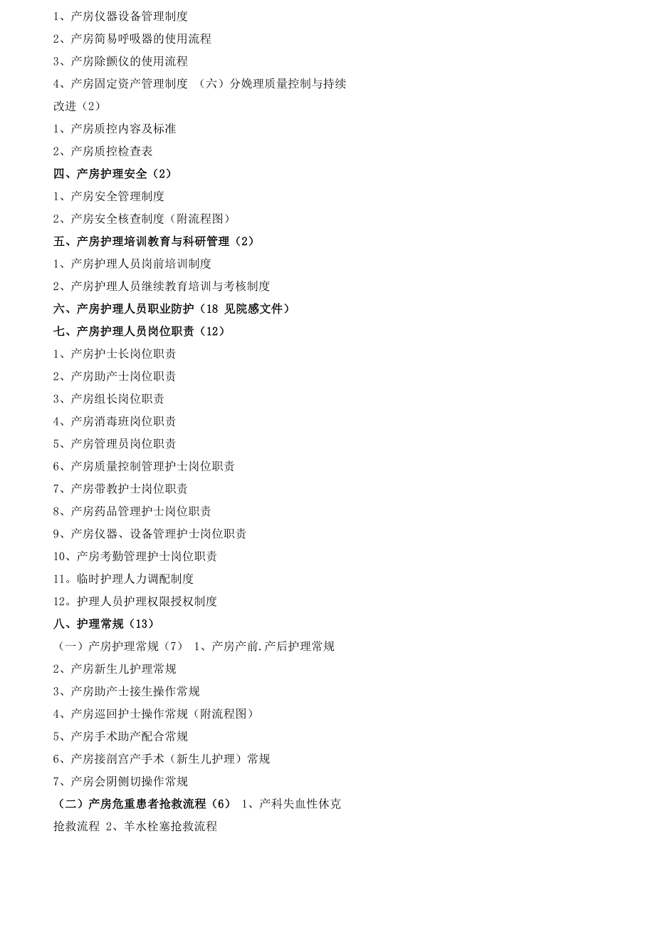 妇产科、产房护理管理制度_第3页