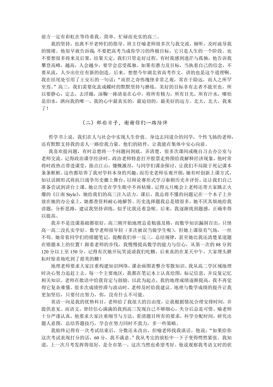 刘今~艺术学理论系新生-你没有什么不可能_第2页