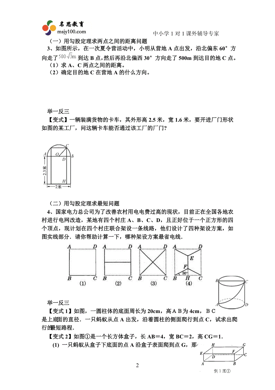 苏教版 八年级上 数学 勾股定理 常考题型分类汇总 知识点+经典例题+变式题_第2页