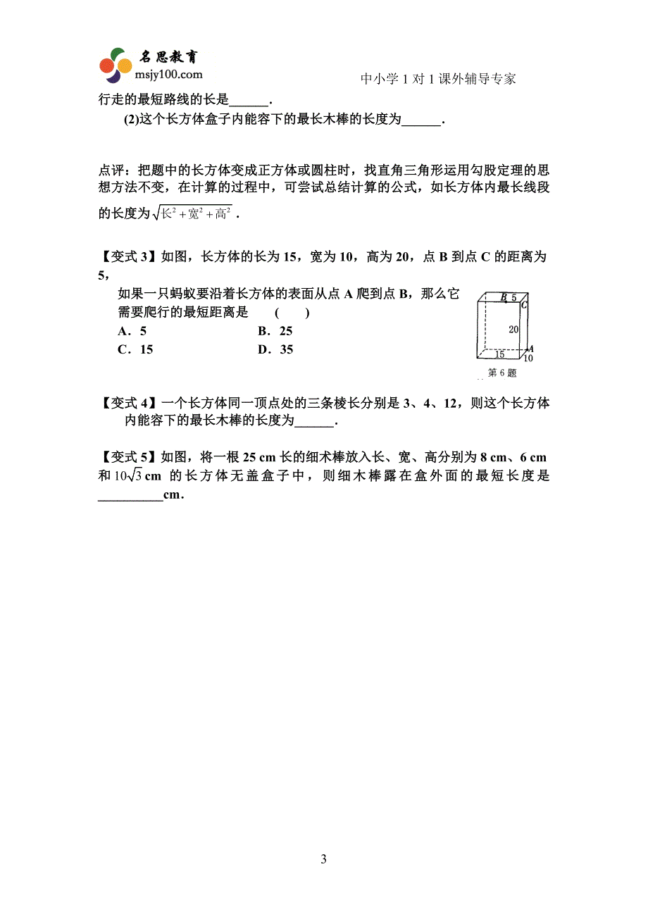 苏教版 八年级上 数学 勾股定理 常考题型分类汇总 知识点+经典例题+变式题_第3页