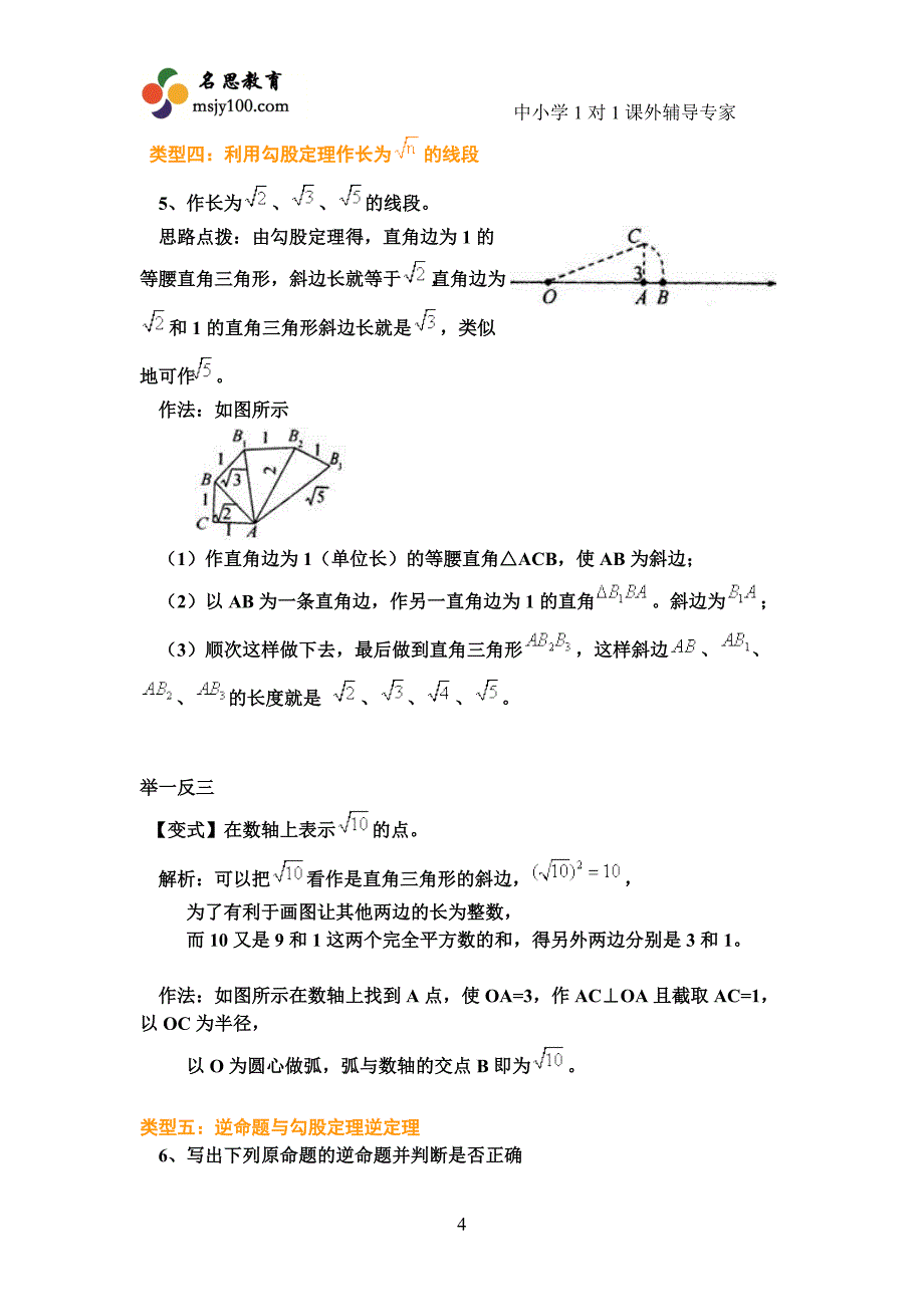 苏教版 八年级上 数学 勾股定理 常考题型分类汇总 知识点+经典例题+变式题_第4页