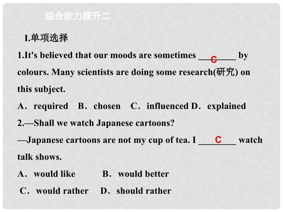 九年级英语上册 Unit 2 Colours综合能力提升二导学课件 （新版）牛津版_第2页