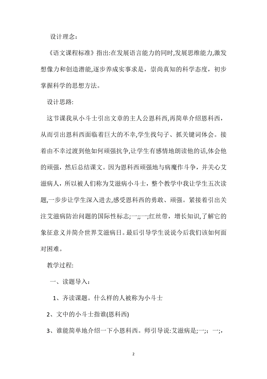 艾滋病小斗士案例分析_第2页