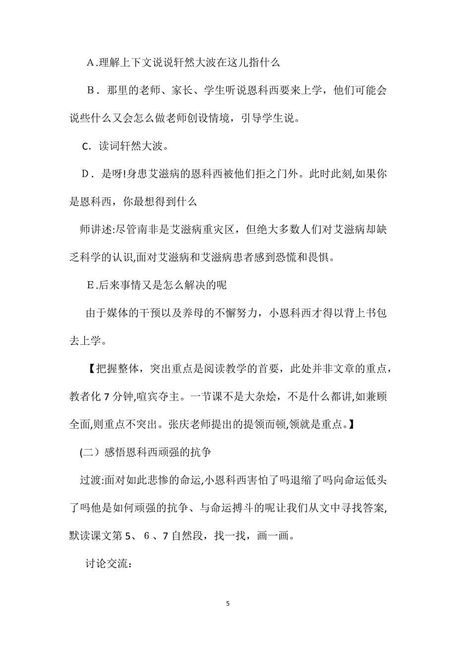 艾滋病小斗士案例分析_第5页