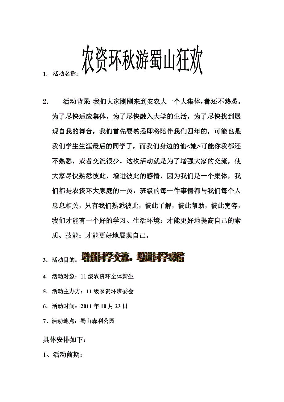 蜀山游策划书_第2页