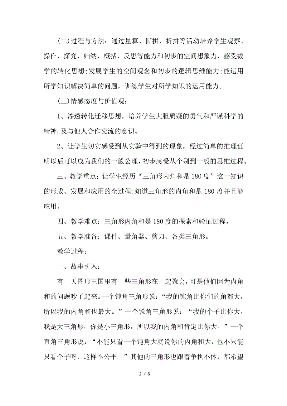 小学数学《三角形内角和》教学设计_第2页