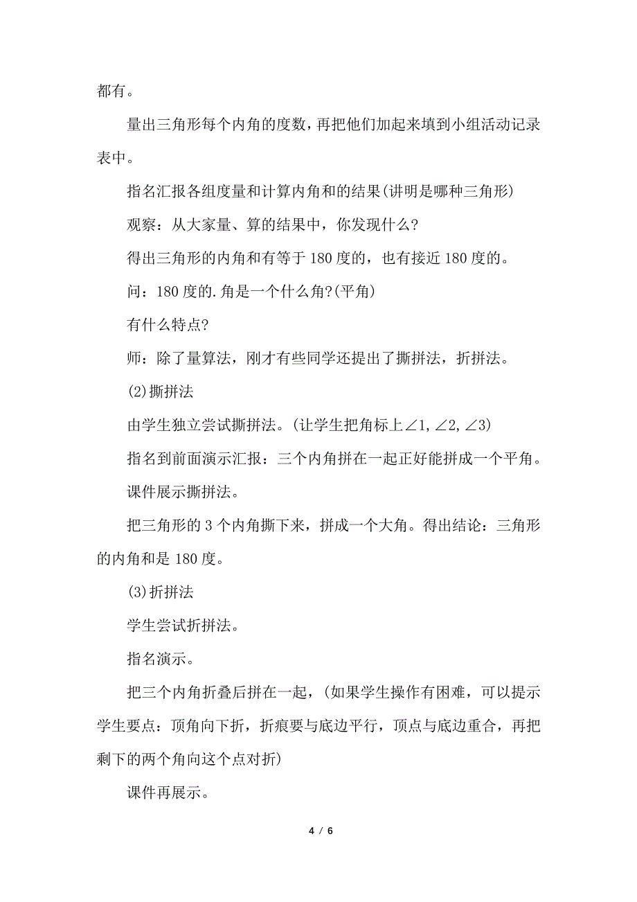 小学数学《三角形内角和》教学设计_第4页