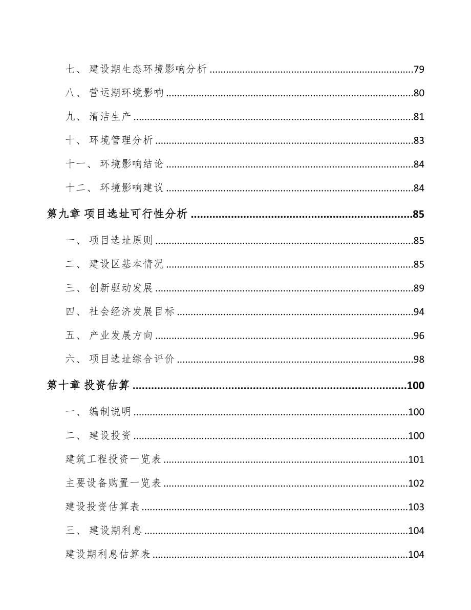 厦门关于成立宠物食品公司可行性报告(DOC 102页)_第5页