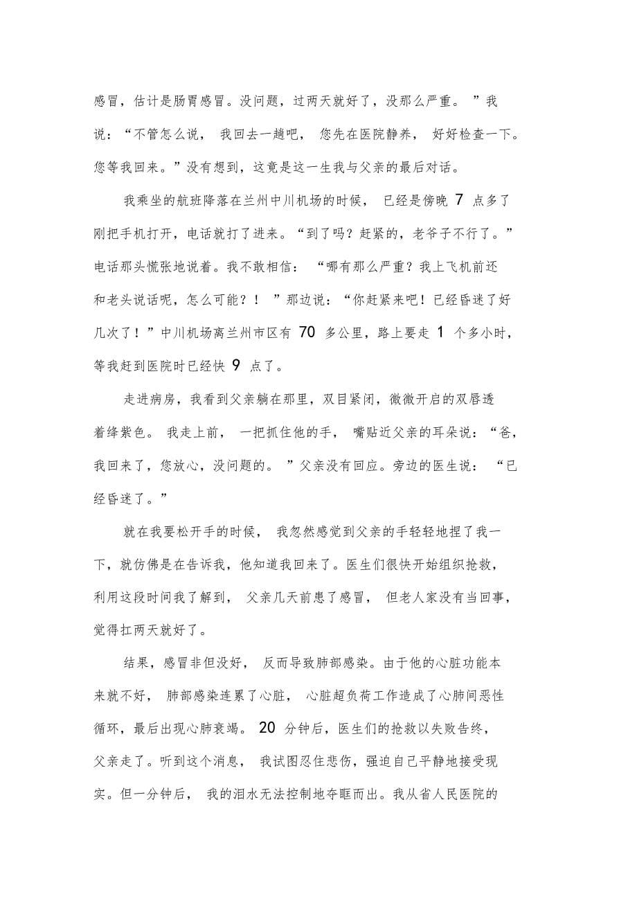 那些有关父亲的爱与痛亲情故事_第5页