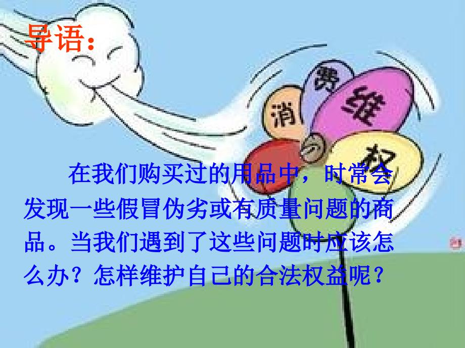 《维护我们的合法权益》_第1页