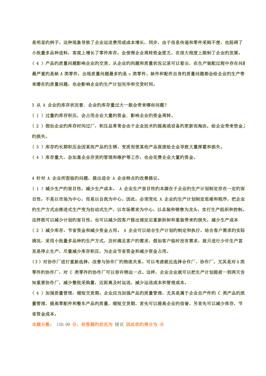 浙江管理咨询师考试资料.doc_第4页