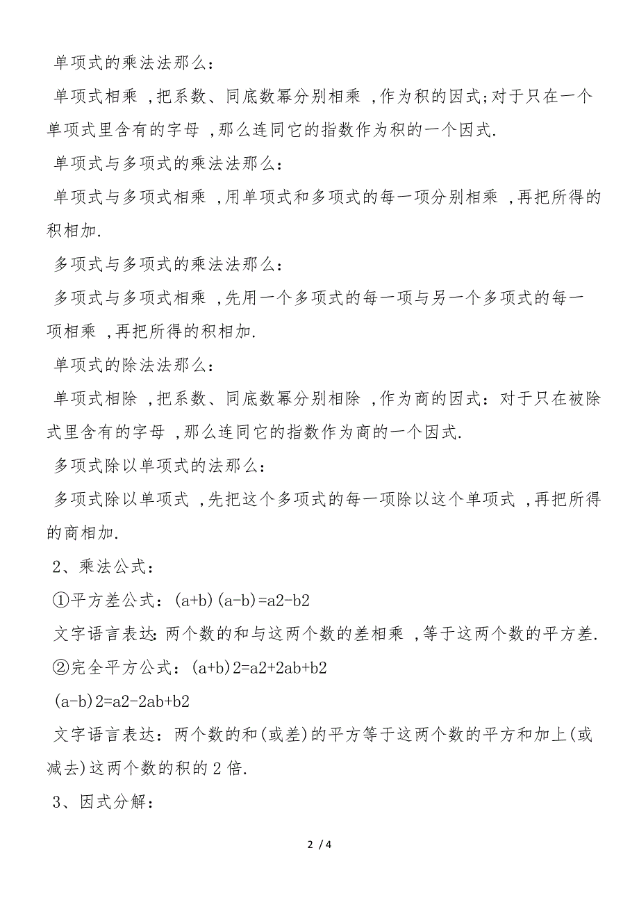 八年级数学教案：整式乘除与因式分解_第2页