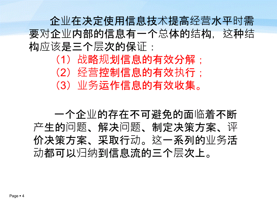 资源的结构与分布课件_第4页