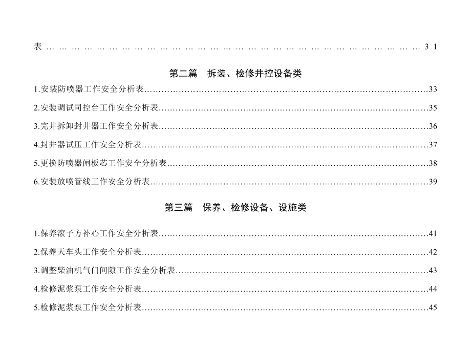 典型工作安全分析表汇编内容_第4页