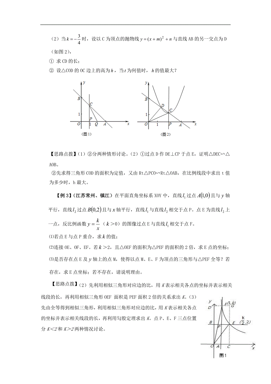 2011年全国各地中考试题压轴题精选讲座四：直角坐标系下通过几何图形列函数式问题.doc_第2页