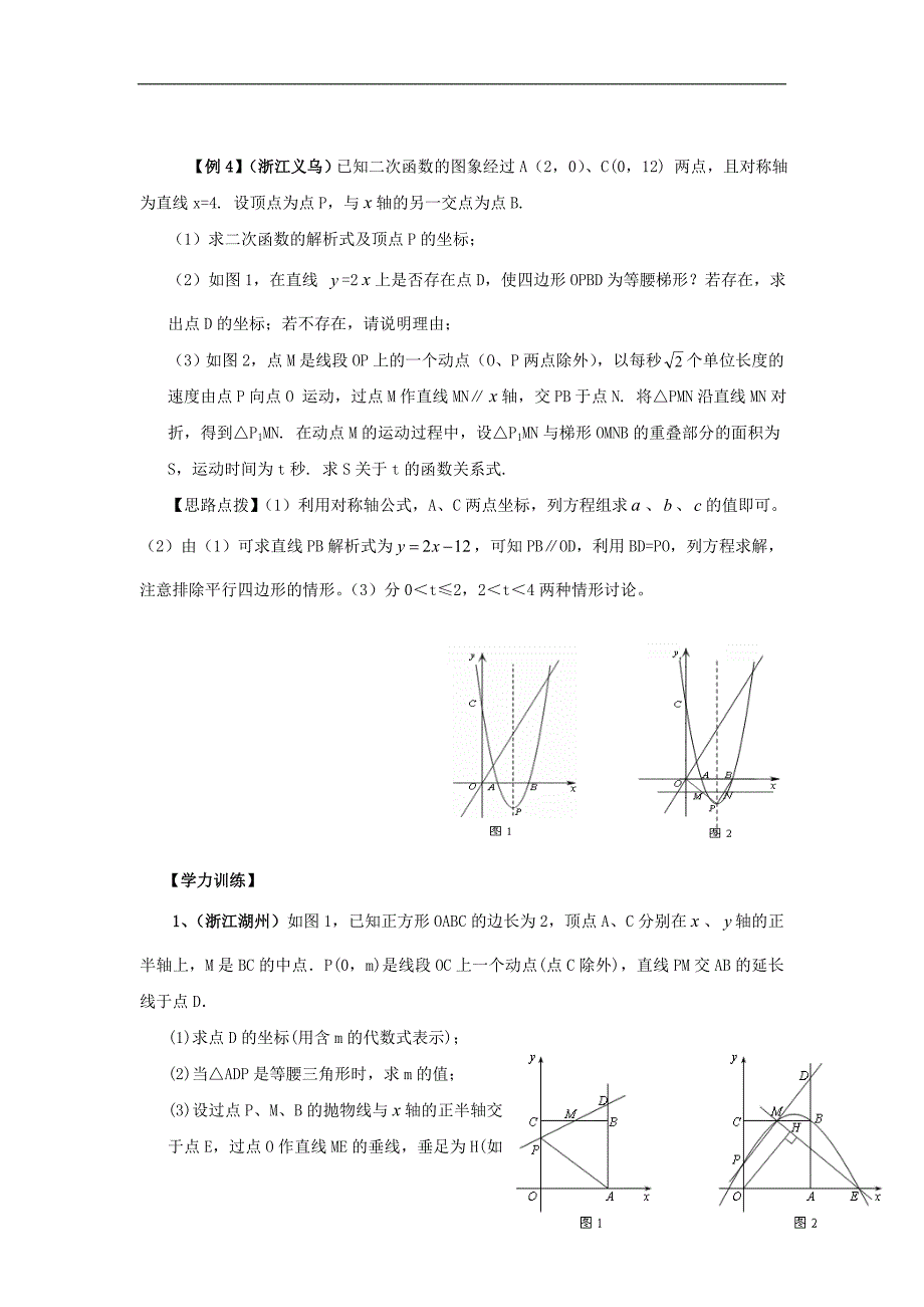 2011年全国各地中考试题压轴题精选讲座四：直角坐标系下通过几何图形列函数式问题.doc_第3页