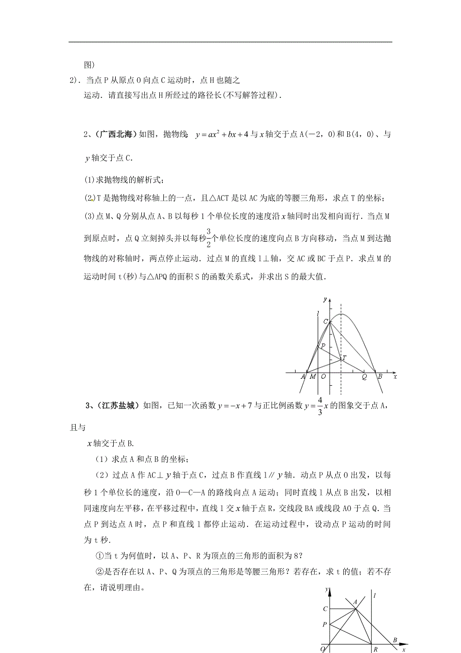 2011年全国各地中考试题压轴题精选讲座四：直角坐标系下通过几何图形列函数式问题.doc_第4页