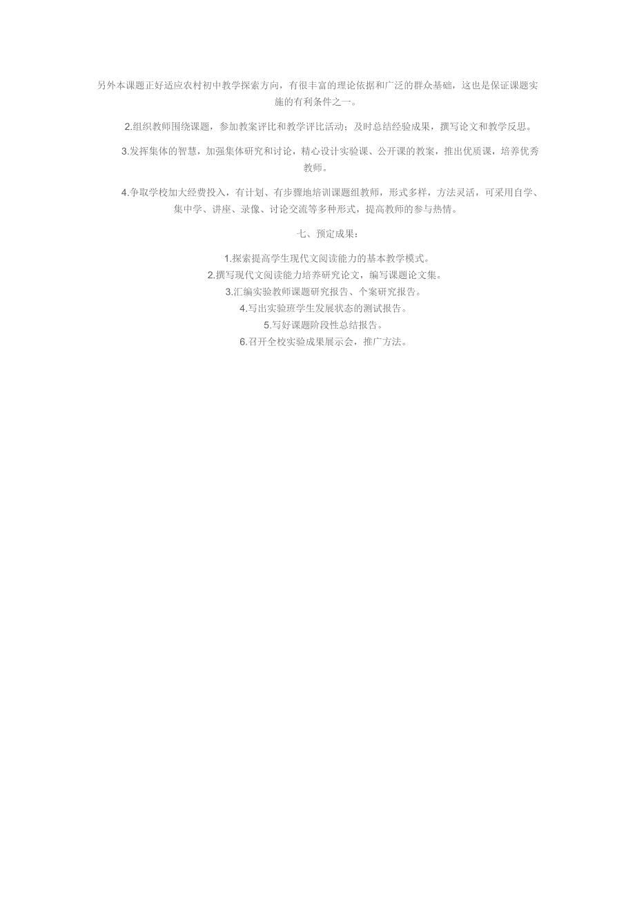 农村初中语文现代文阅读能力培养研究_第5页