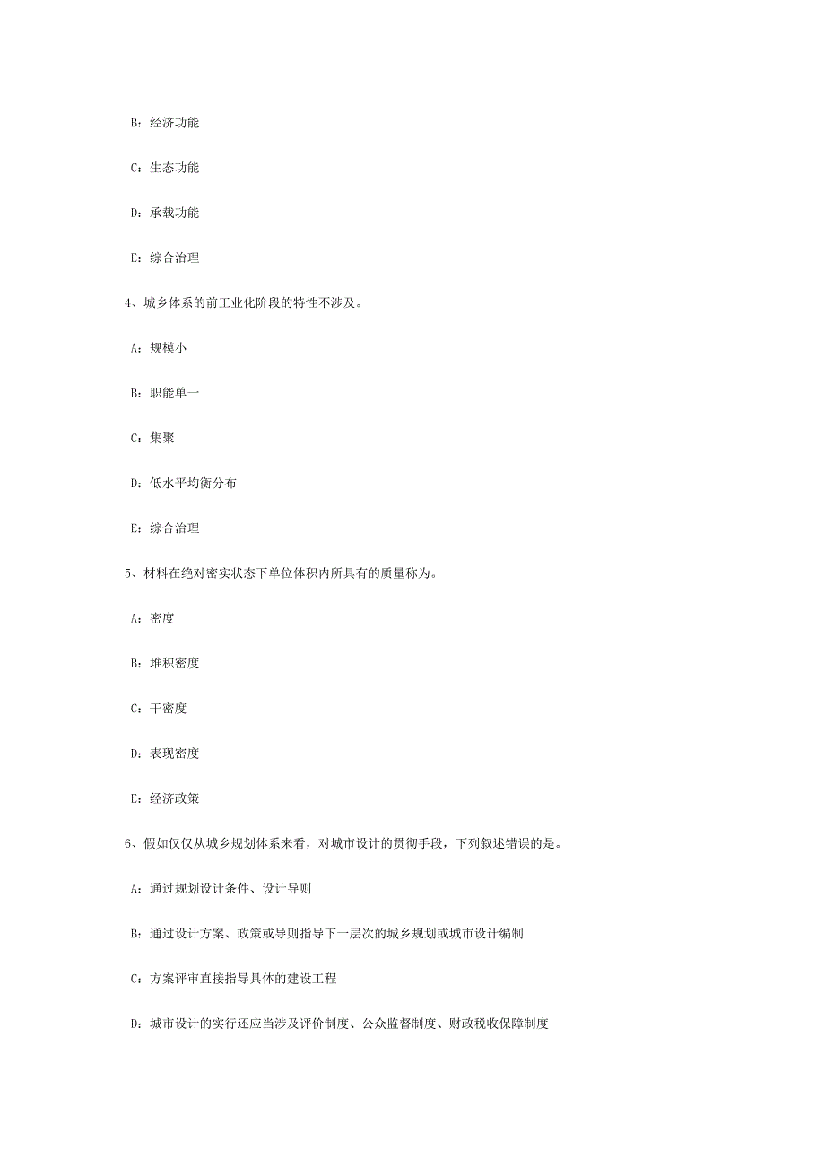 上半年重庆省城市规划实务港口在城市中的布置试题.doc_第2页