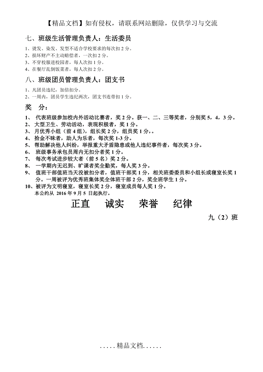 班级日常管理规则_第3页