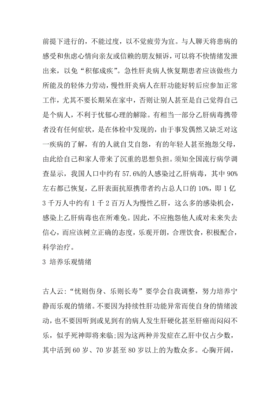 心理护理与健康教育对乙肝病人的重要性.doc_第3页