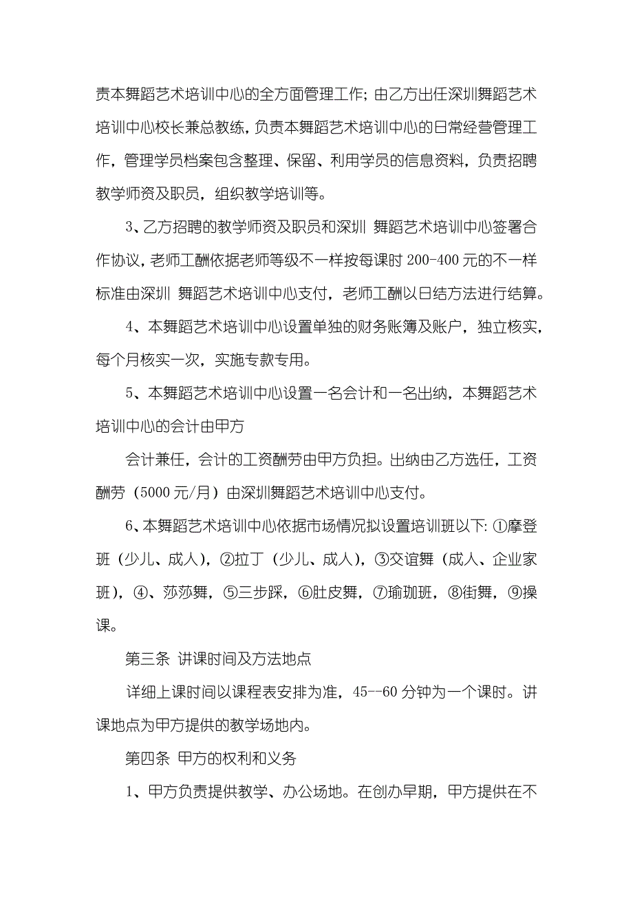 舞蹈培训合作协议_第2页