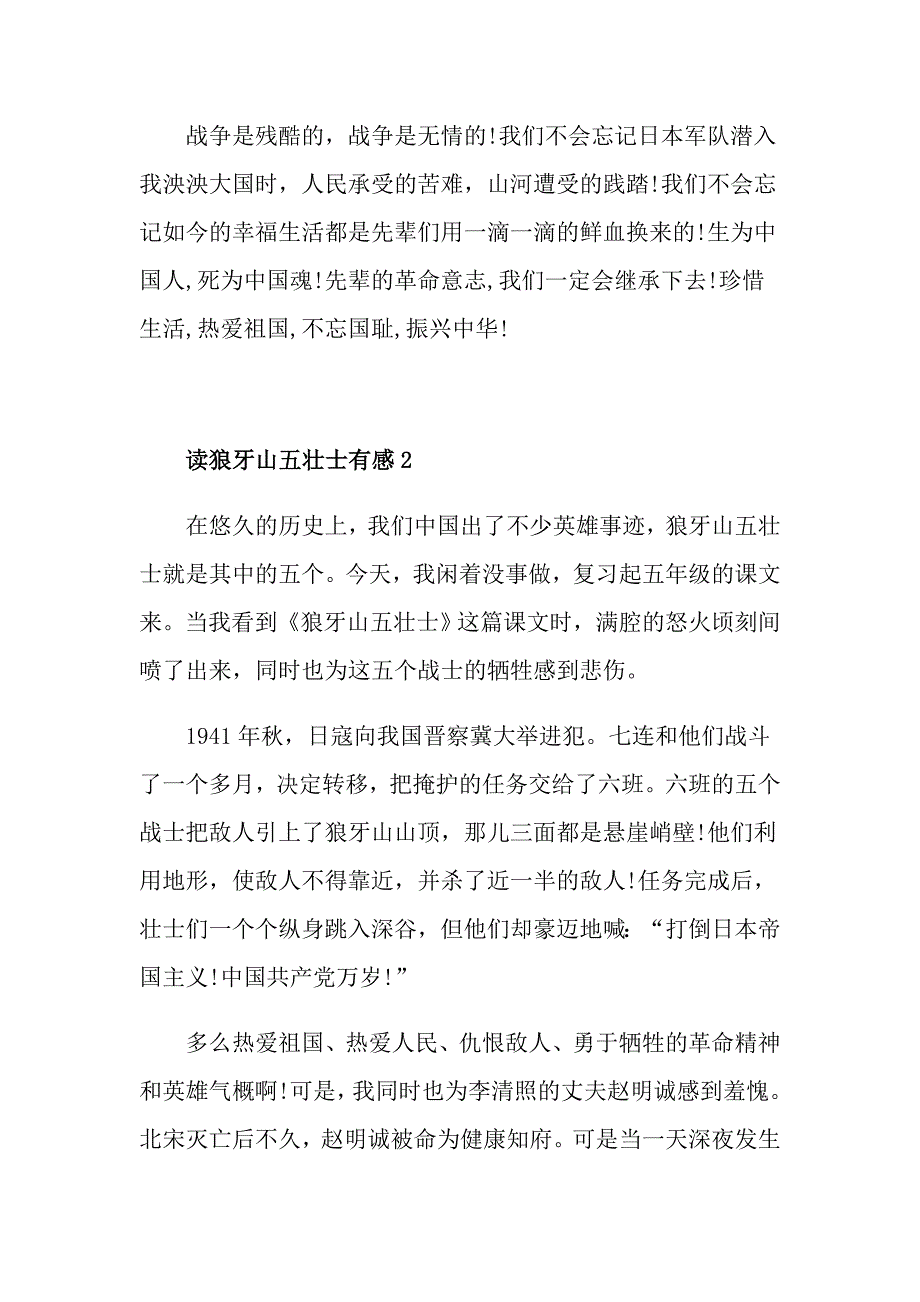 读狼牙山五壮士有感500字5篇_第2页