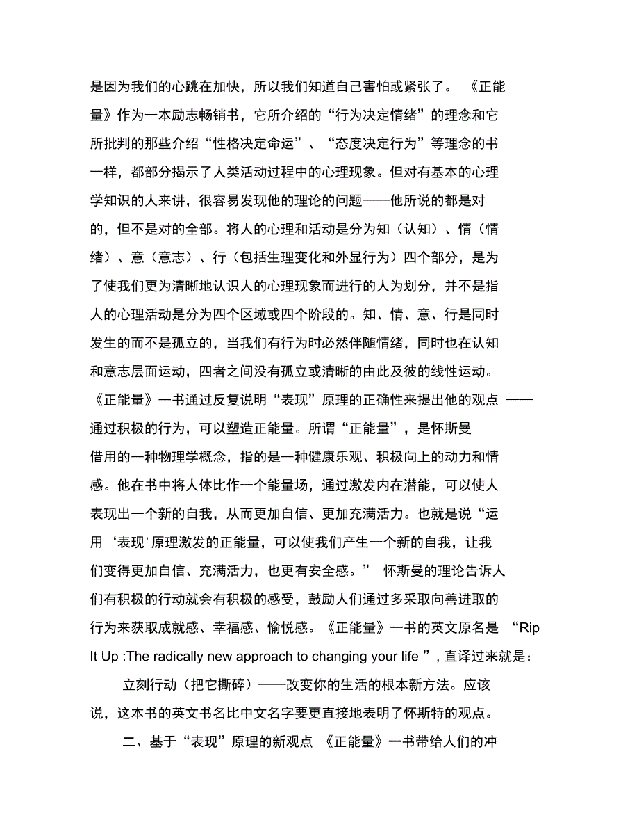 《正能量》读后感_第2页