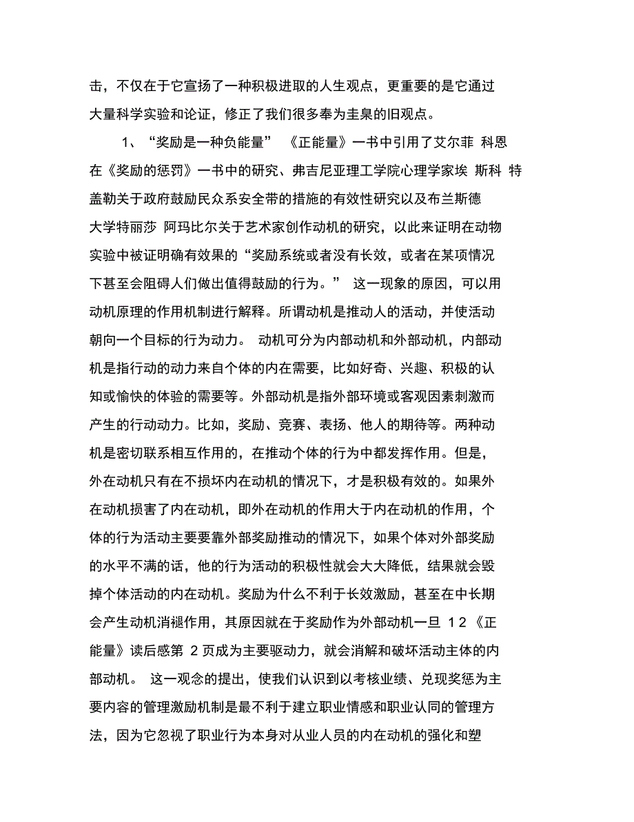 《正能量》读后感_第3页