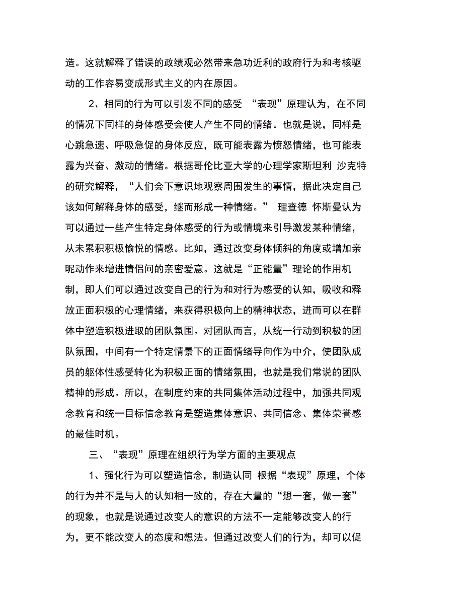 《正能量》读后感_第4页