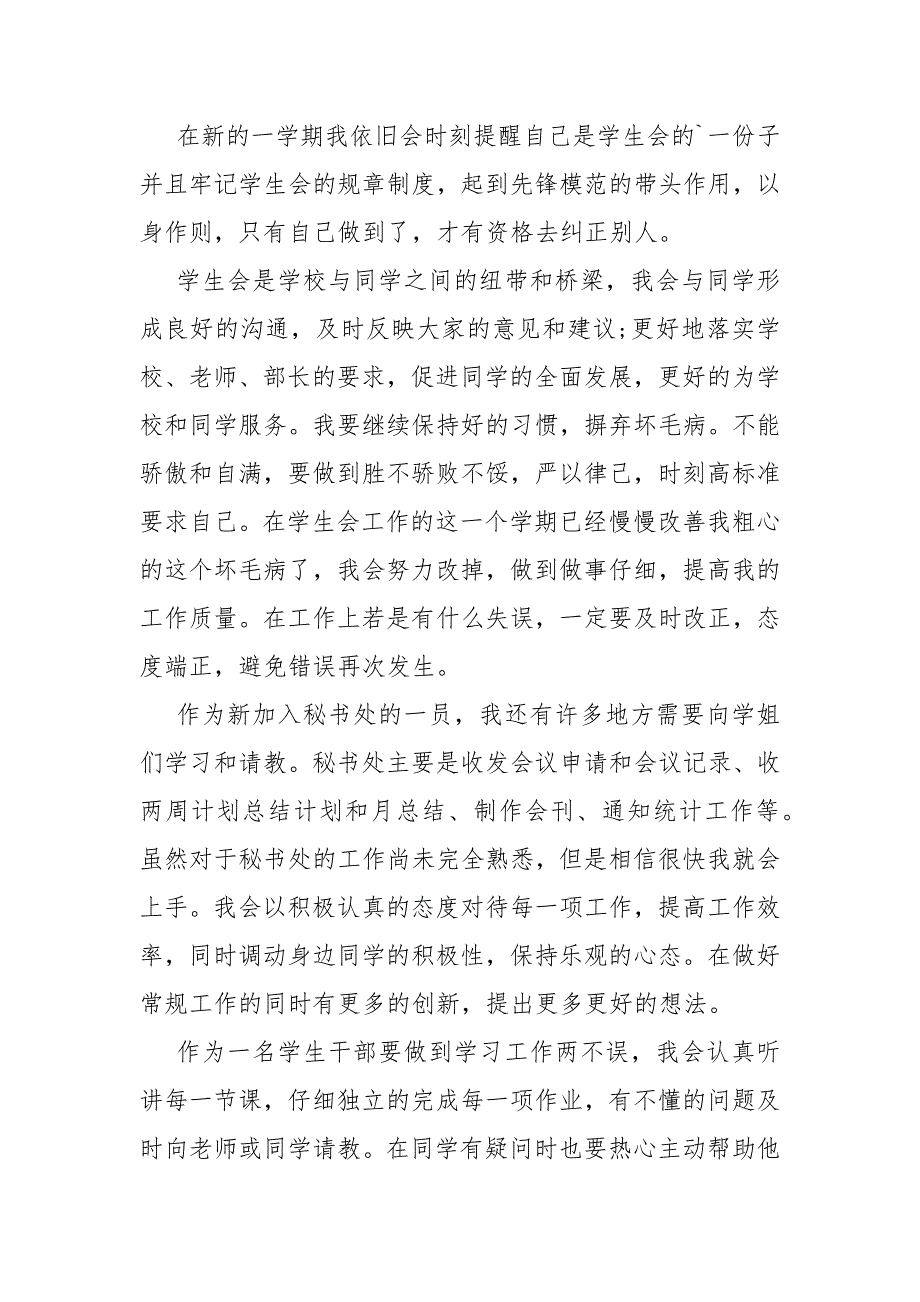 个人学生会工作计划范文10篇_第3页