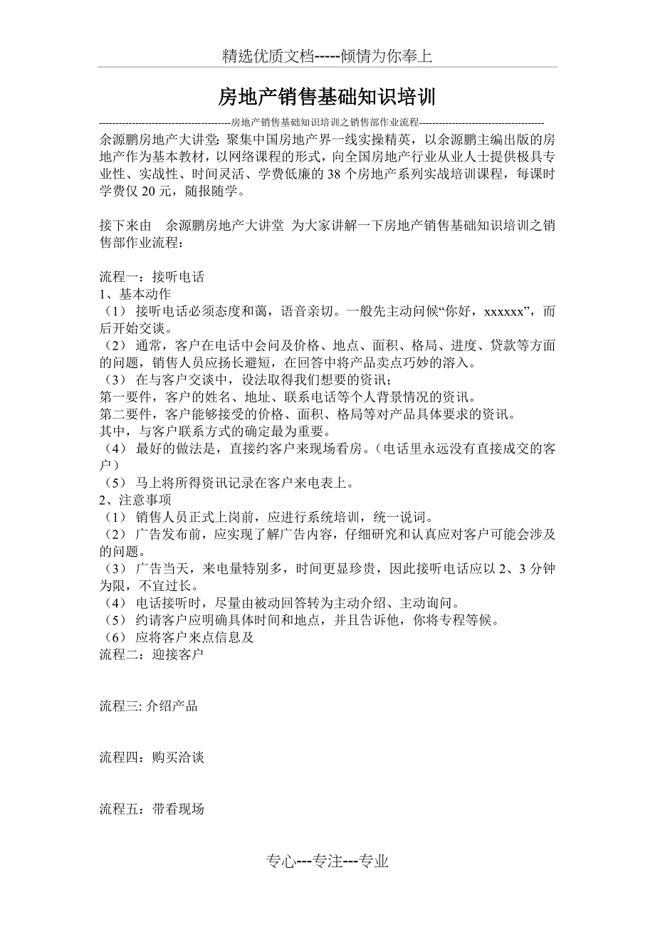 房地产销售基础知识培训_第1页