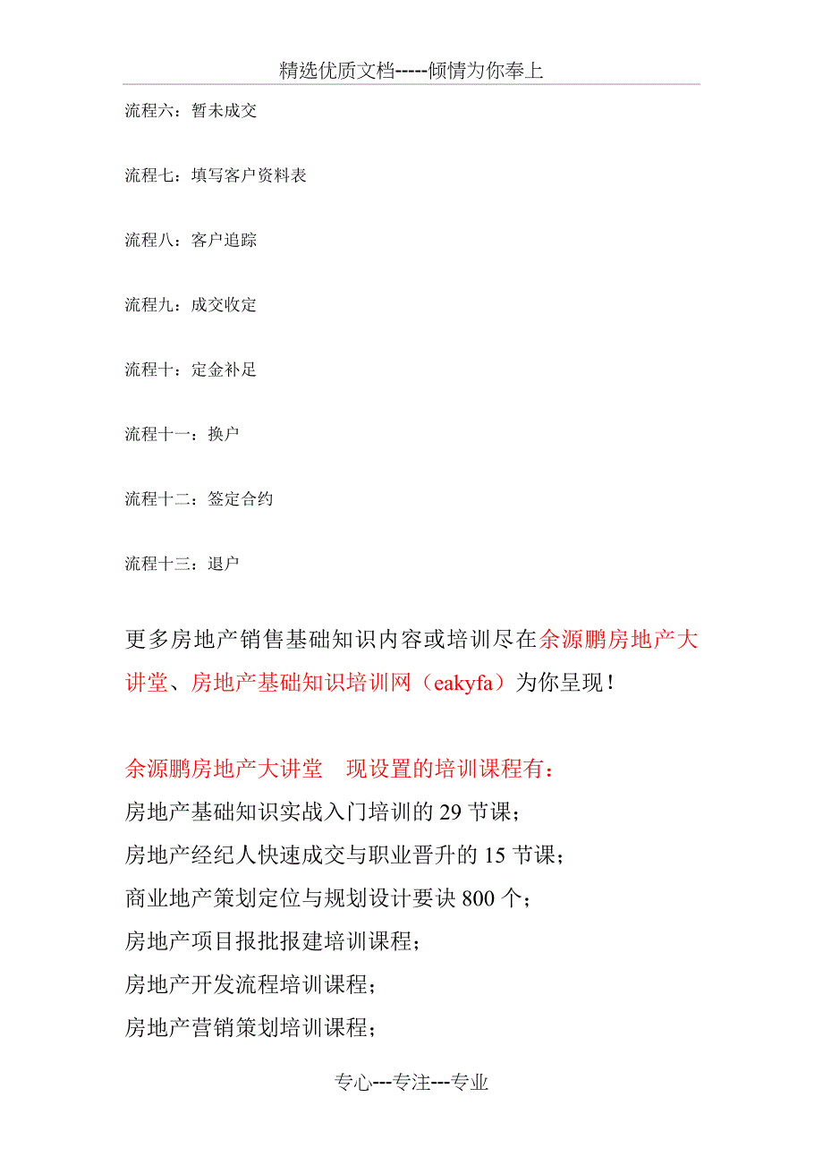 房地产销售基础知识培训_第2页