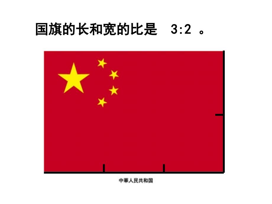 六年级上册数学课件3.7比的意义丨苏教版共18张PPT_第4页