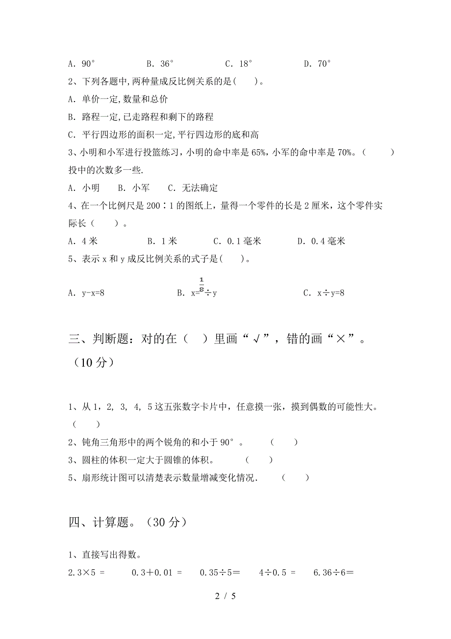 新苏教版六年级数学下册第二次月考考试卷及答案(A4打印版).doc_第2页