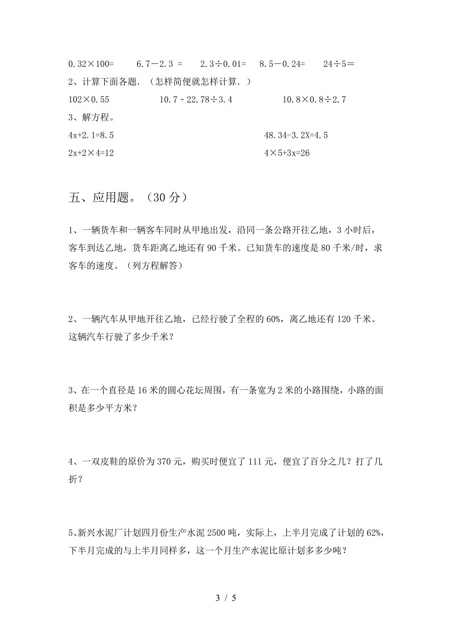 新苏教版六年级数学下册第二次月考考试卷及答案(A4打印版).doc_第3页