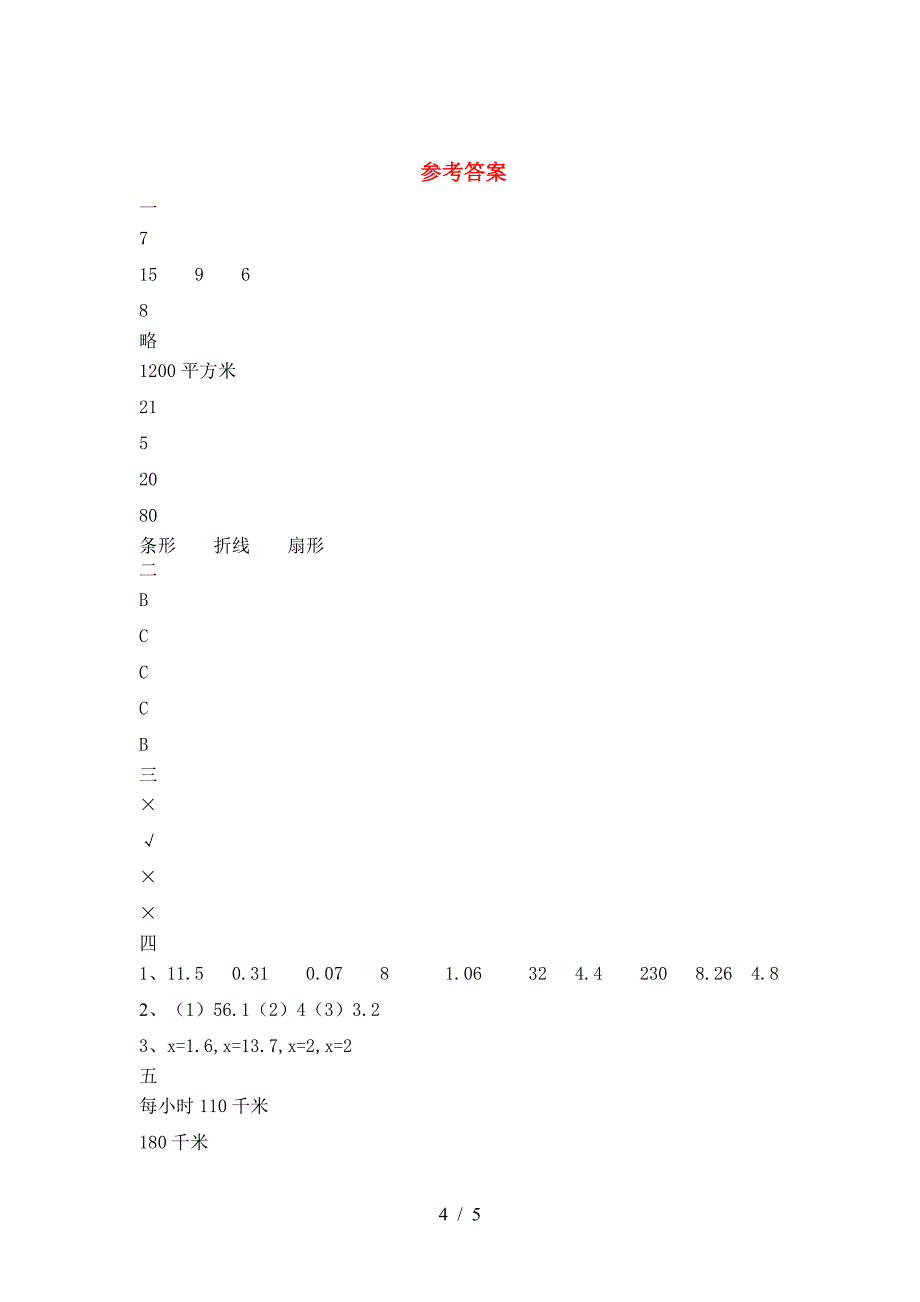 新苏教版六年级数学下册第二次月考考试卷及答案(A4打印版).doc_第4页