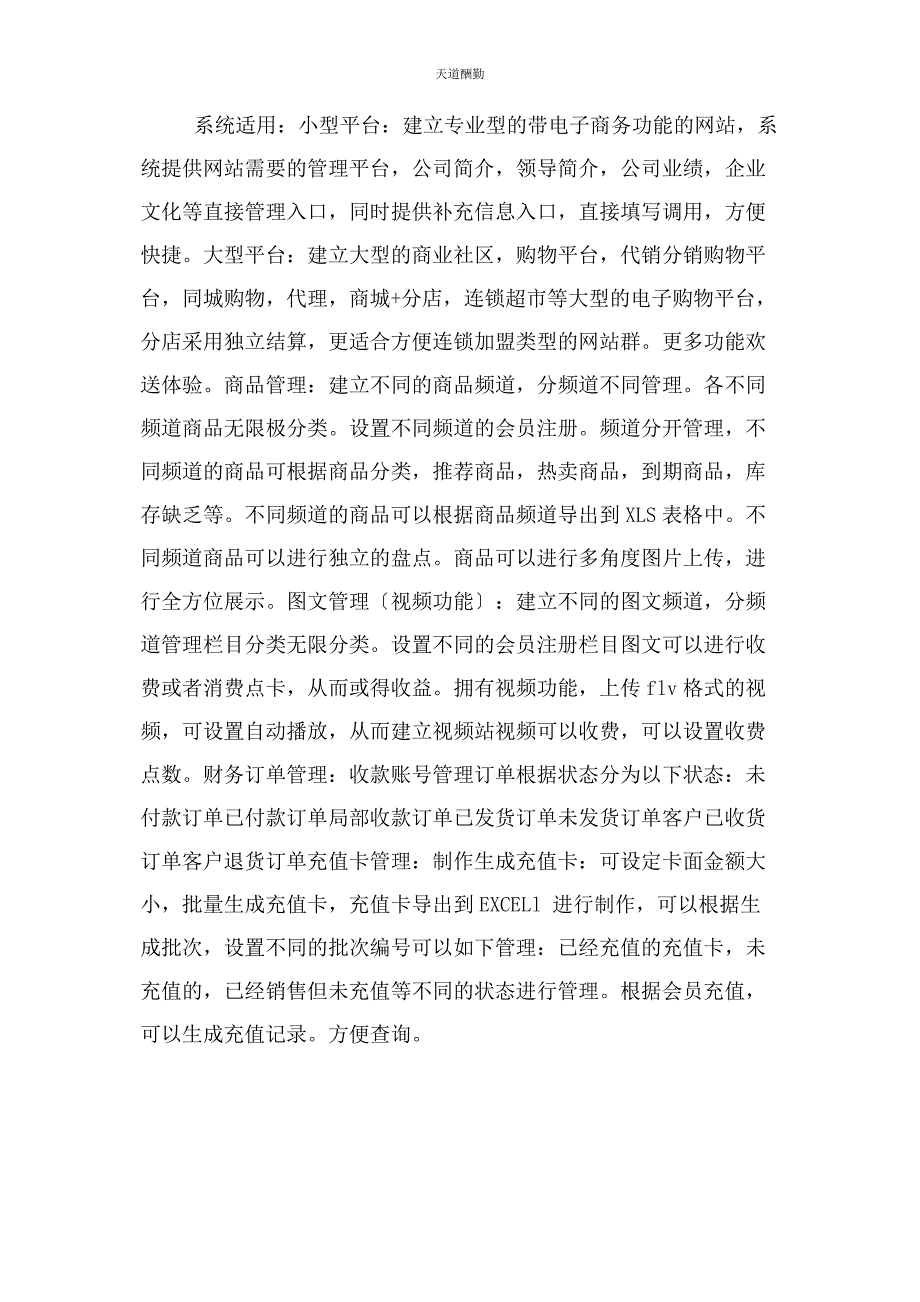 2023年电子商务平台主要功能电子商务平台主要功能范文.docx_第2页