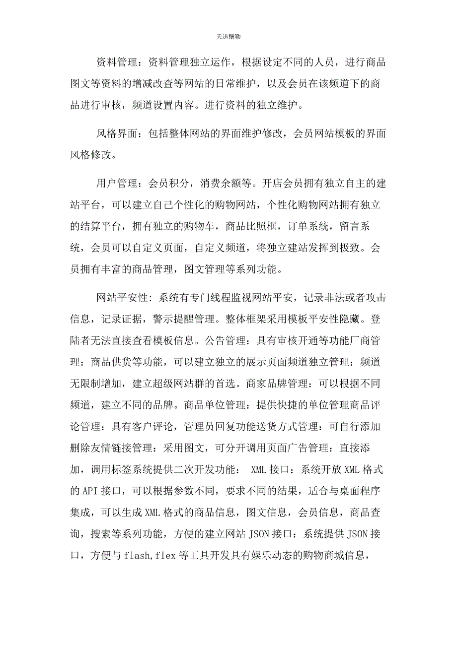 2023年电子商务平台主要功能电子商务平台主要功能范文.docx_第3页