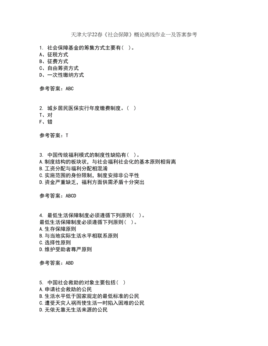 天津大学22春《社会保障》概论离线作业一及答案参考31_第1页