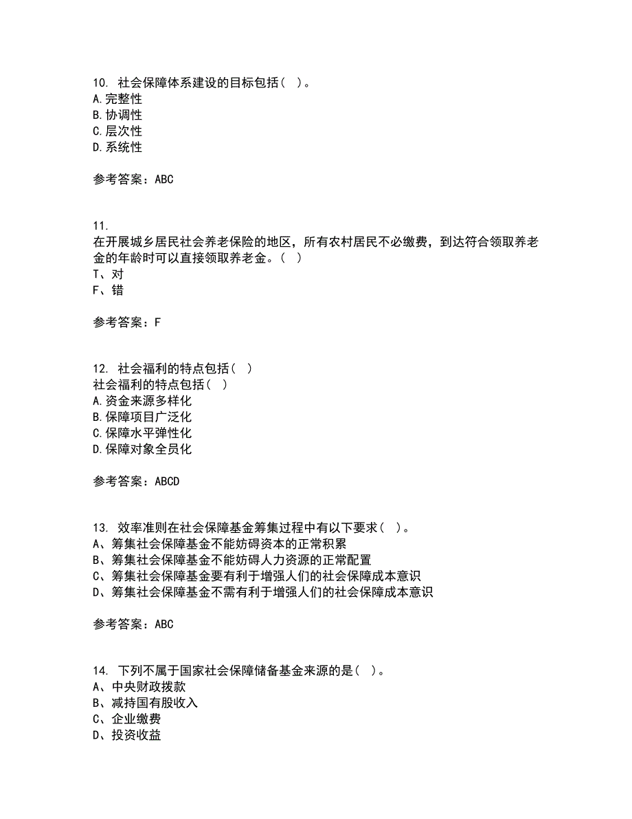 天津大学22春《社会保障》概论离线作业一及答案参考31_第3页