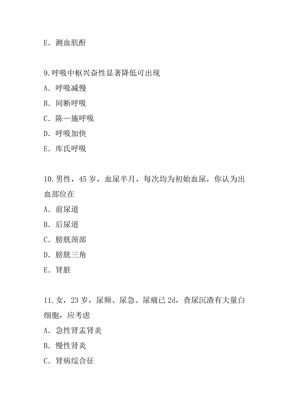 2023年江苏护士三基考试考前冲刺卷（1）_第4页