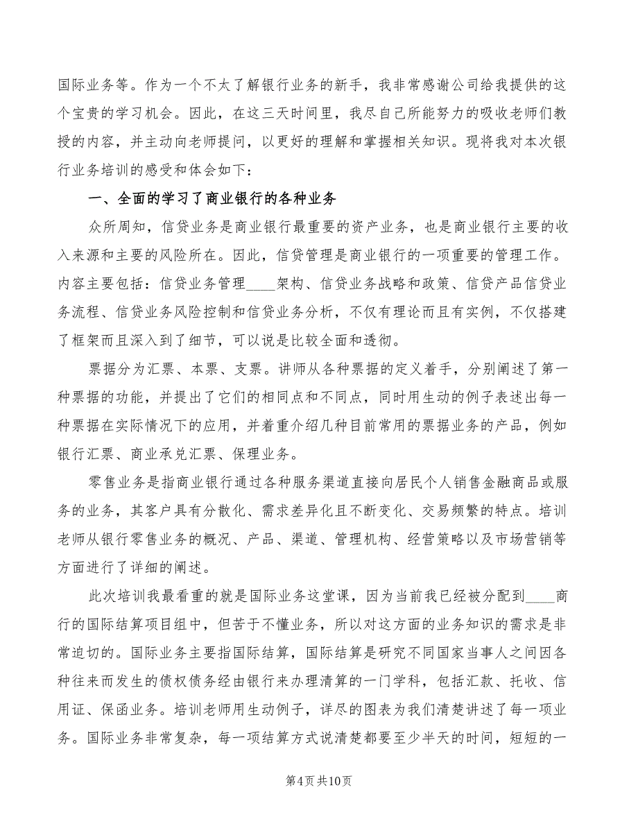 2022年银行信贷培训心得体会模板_第4页