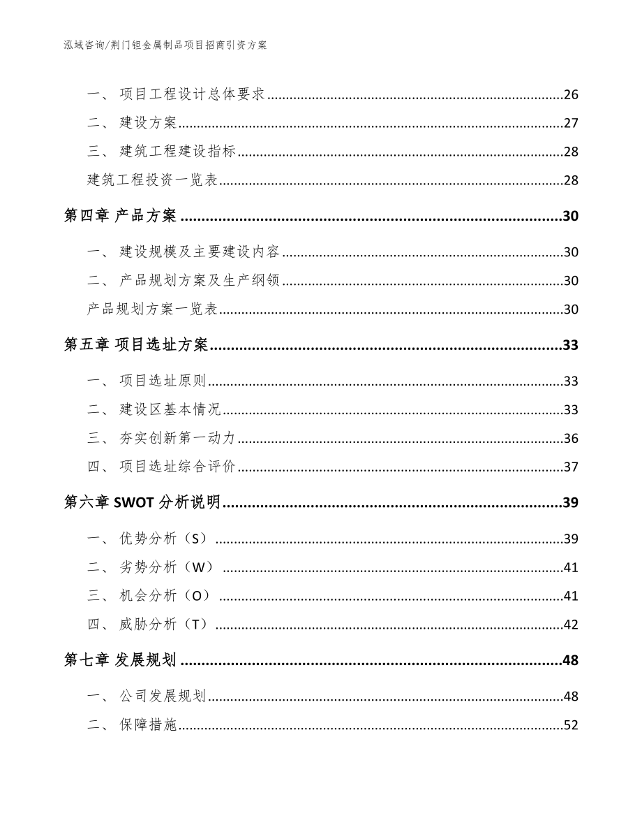 荆门钽金属制品项目招商引资方案_参考模板_第3页