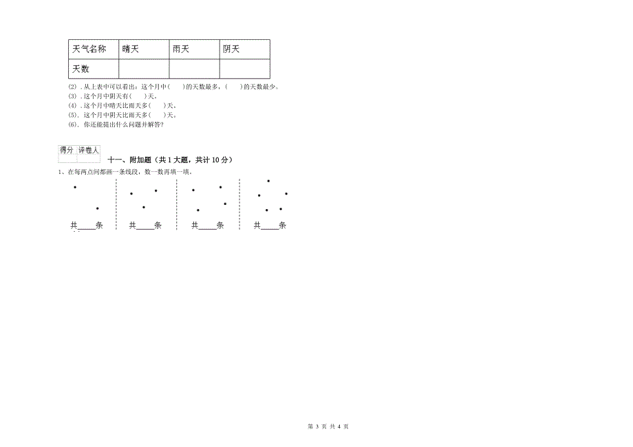 豫教版二年级数学【上册】期中考试试题C卷 含答案.doc_第3页