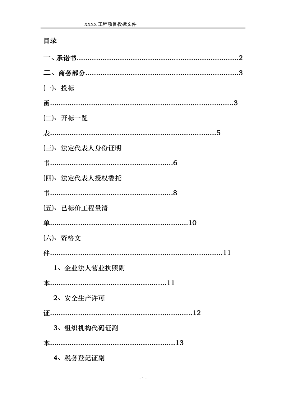 装修工程投标文件_第2页